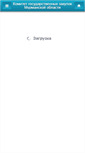 Mobile Screenshot of goszakaz.gov-murman.ru