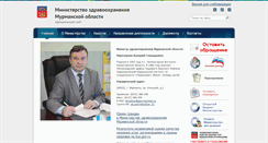 Desktop Screenshot of minzdrav.gov-murman.ru